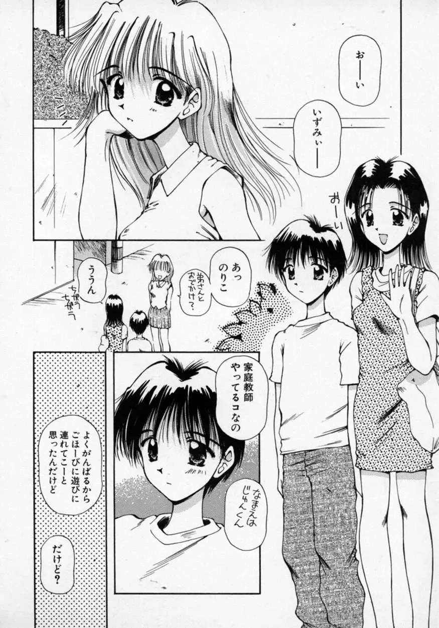 [Usami Yuu] Oneechan to Boku Fhentai - Page 131