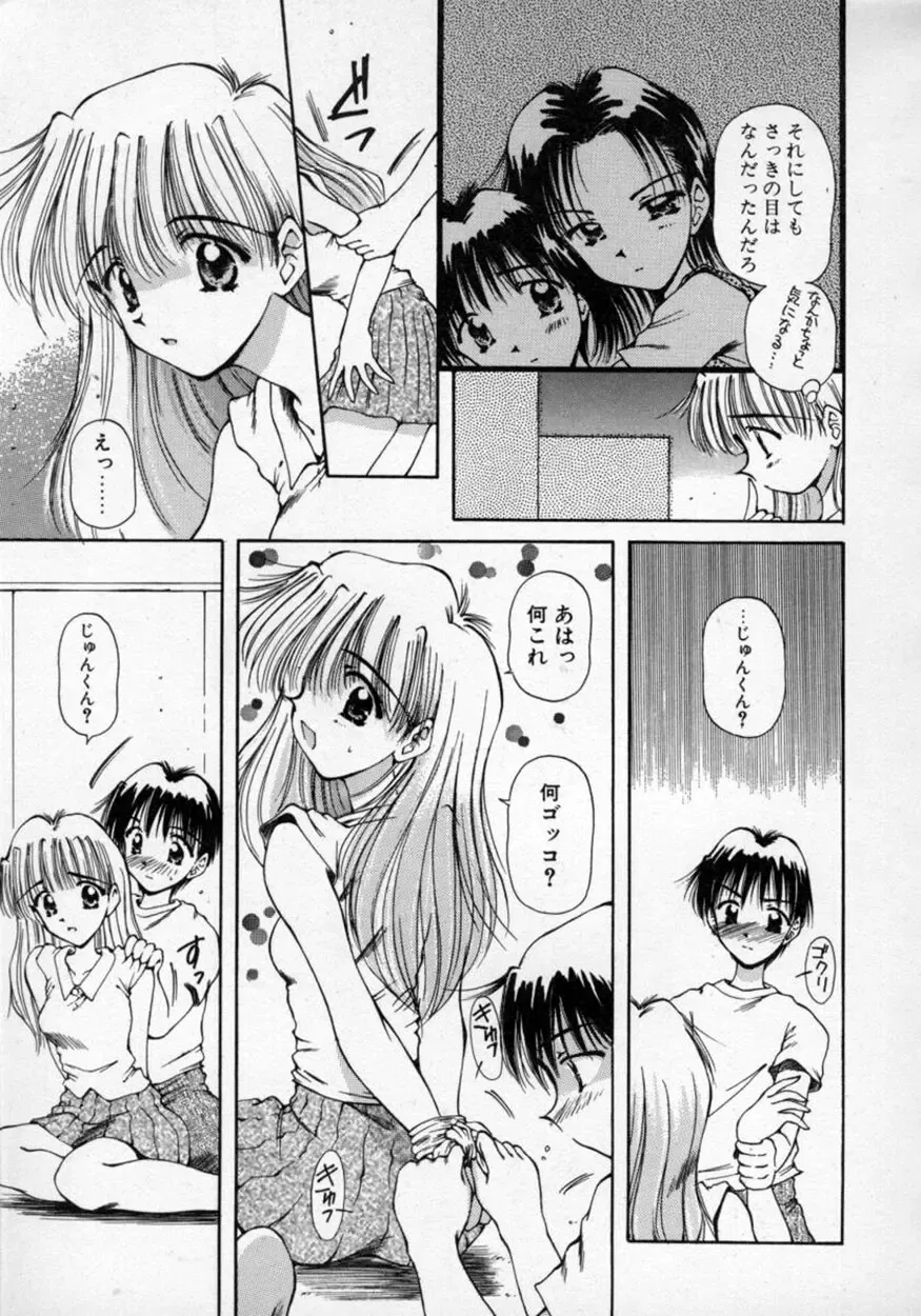 [Usami Yuu] Oneechan to Boku Fhentai - Page 134