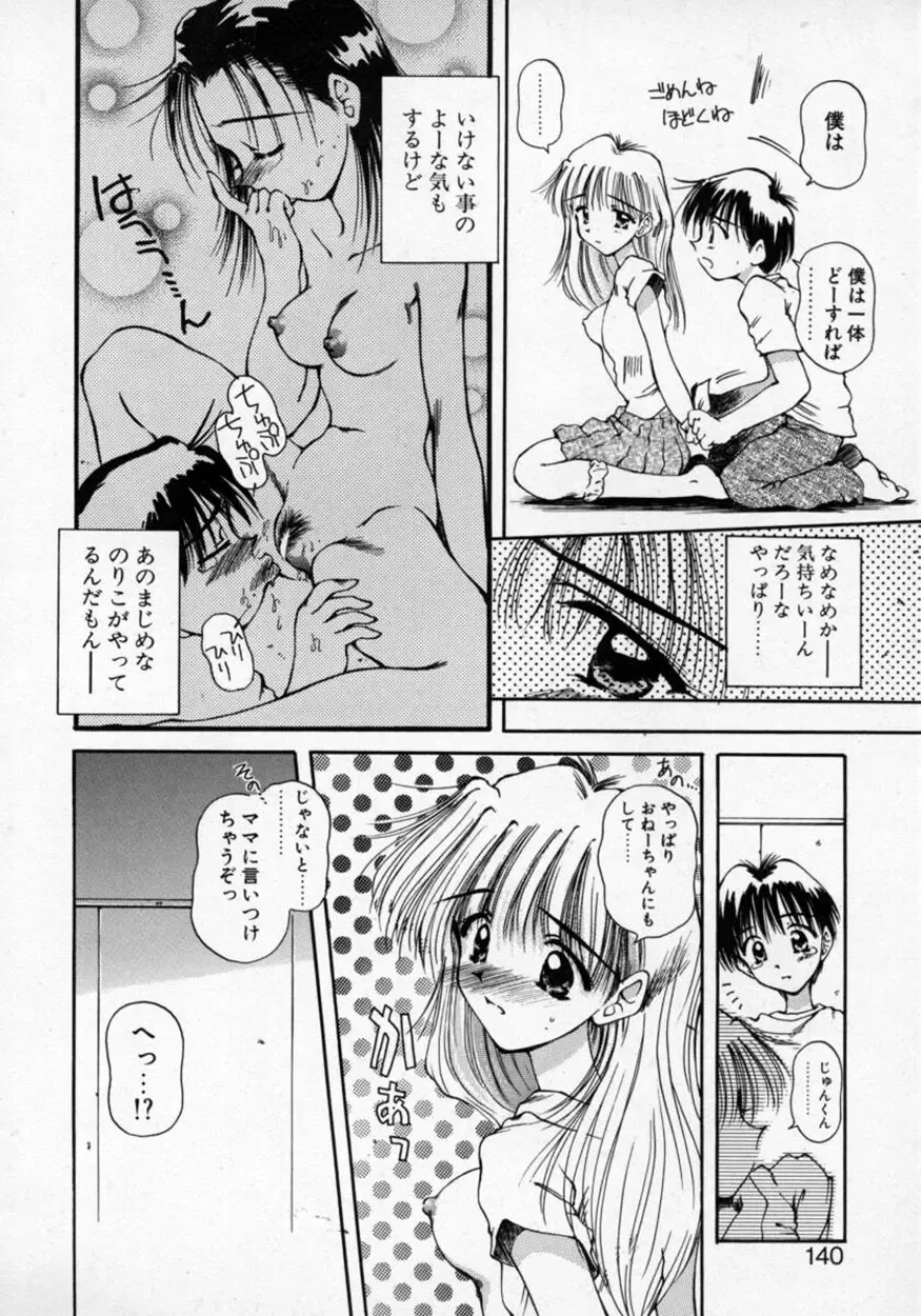 [Usami Yuu] Oneechan to Boku Fhentai - Page 139