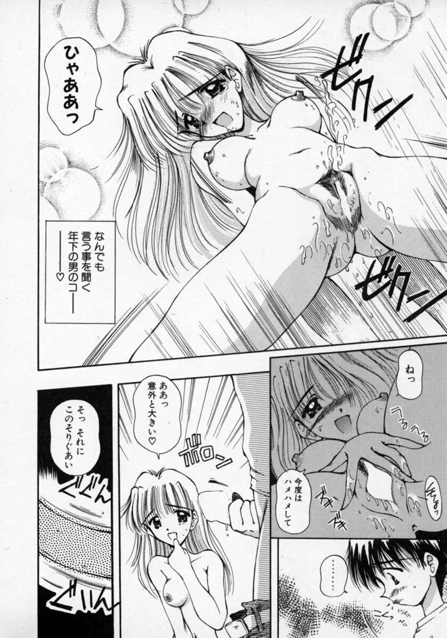 [Usami Yuu] Oneechan to Boku Fhentai - Page 141