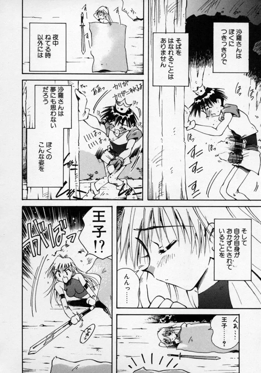 [Usami Yuu] Oneechan to Boku Fhentai - Page 165