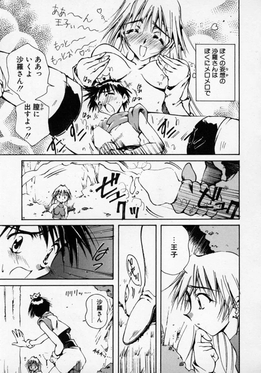 [Usami Yuu] Oneechan to Boku Fhentai - Page 166