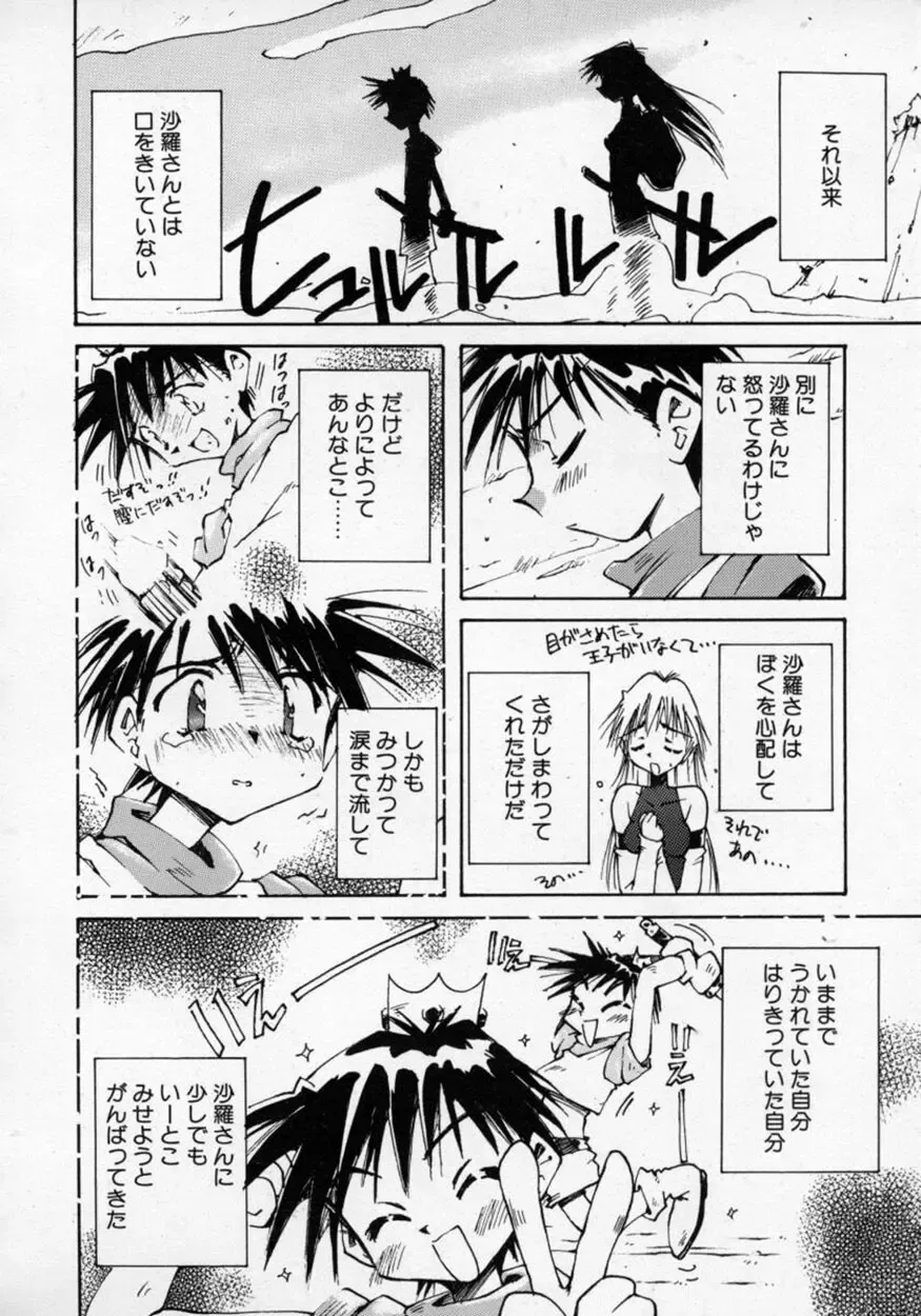 [Usami Yuu] Oneechan to Boku Fhentai - Page 167