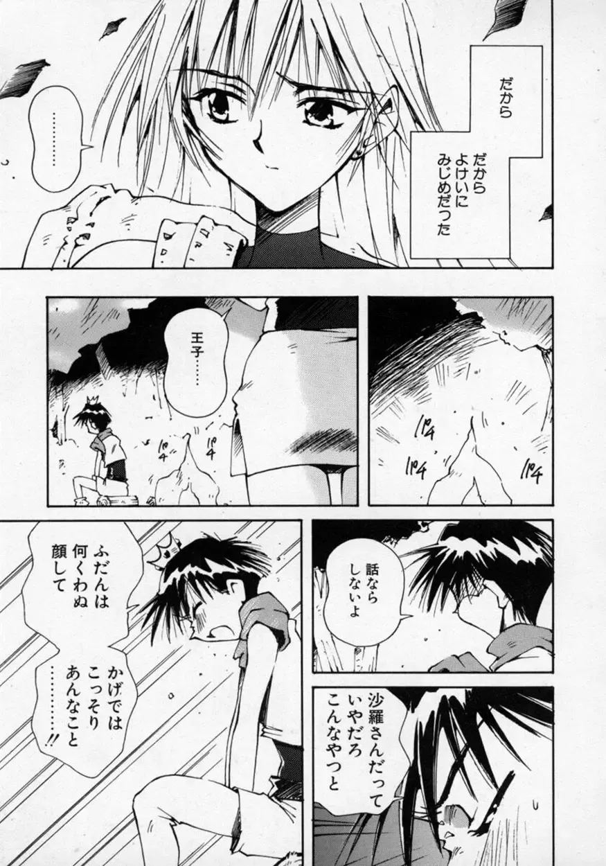 [Usami Yuu] Oneechan to Boku Fhentai - Page 168