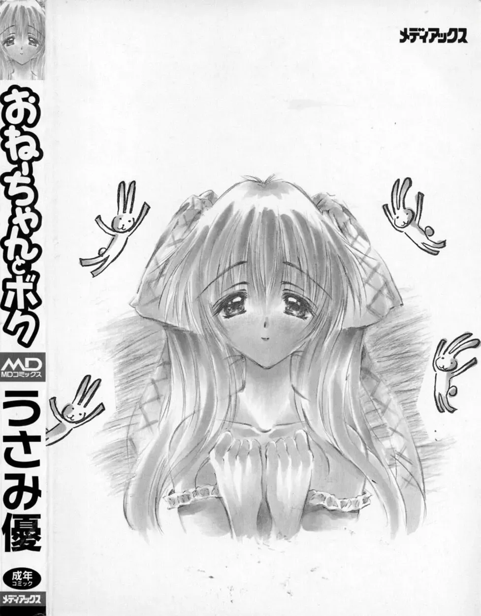 [Usami Yuu] Oneechan to Boku Fhentai - Page 182