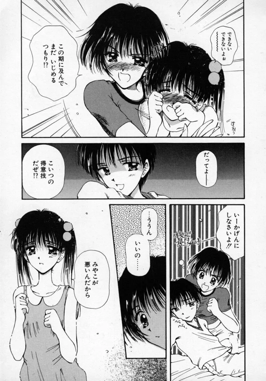 [Usami Yuu] Oneechan to Boku Fhentai - Page 34