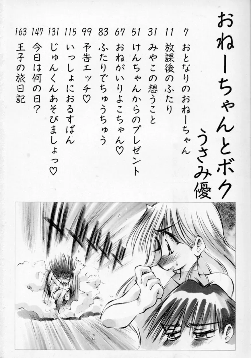 [Usami Yuu] Oneechan to Boku Fhentai - Page 5