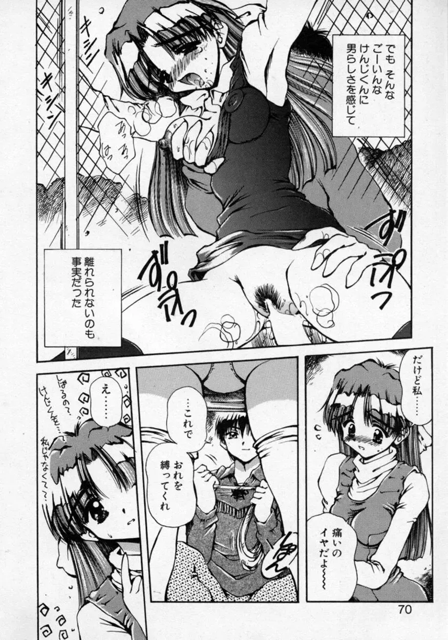 [Usami Yuu] Oneechan to Boku Fhentai - Page 69