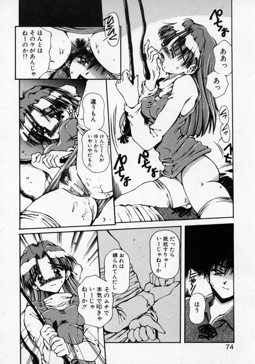 [Usami Yuu] Oneechan to Boku Fhentai - Page 73