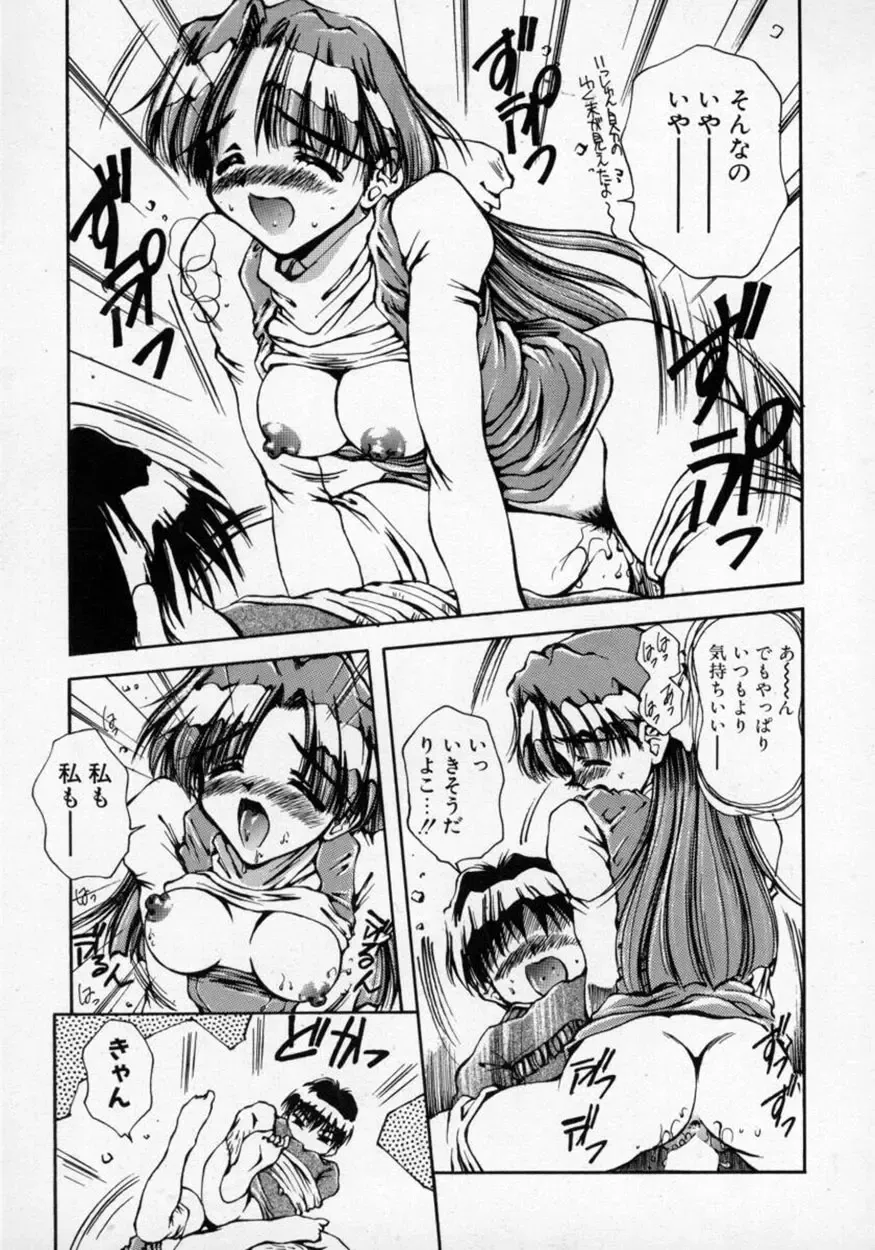 [Usami Yuu] Oneechan to Boku Fhentai - Page 76