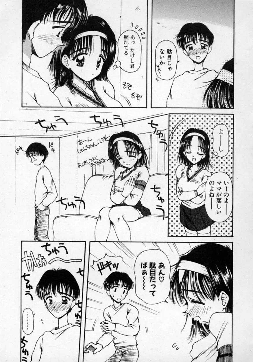 [Usami Yuu] Oneechan to Boku Fhentai - Page 86