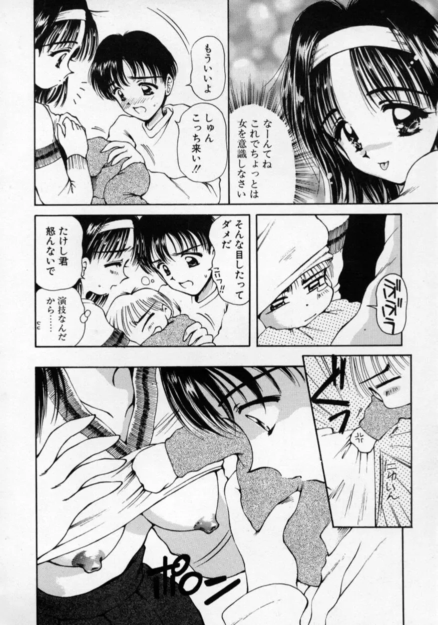 [Usami Yuu] Oneechan to Boku Fhentai - Page 87