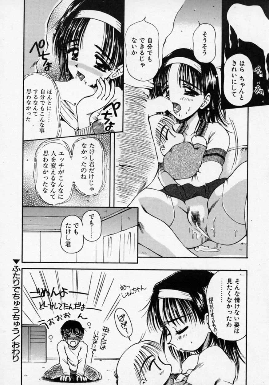 [Usami Yuu] Oneechan to Boku Fhentai - Page 97