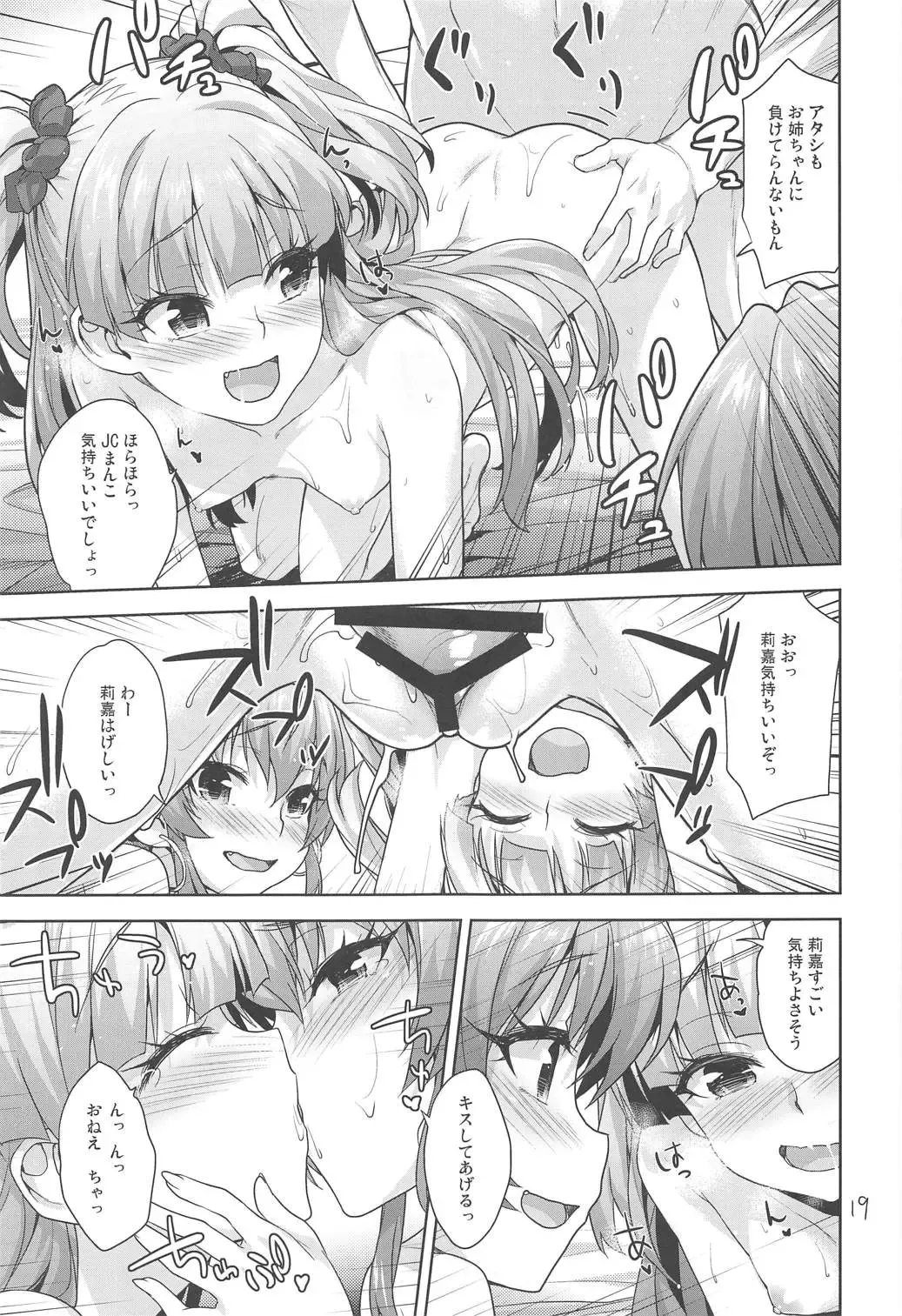 [Shirane Taito] Issho no Love Love Ecchi Fhentai - Page 18