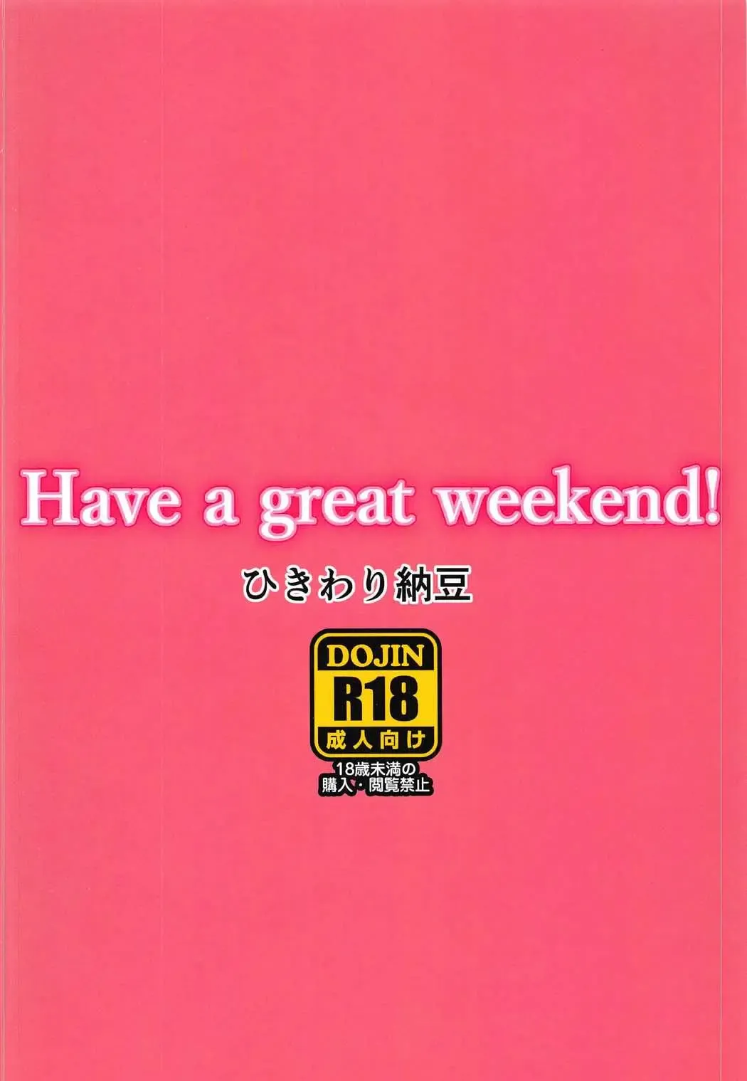 [Ohayou-san] Have a great weekend! Fhentai - Page 16