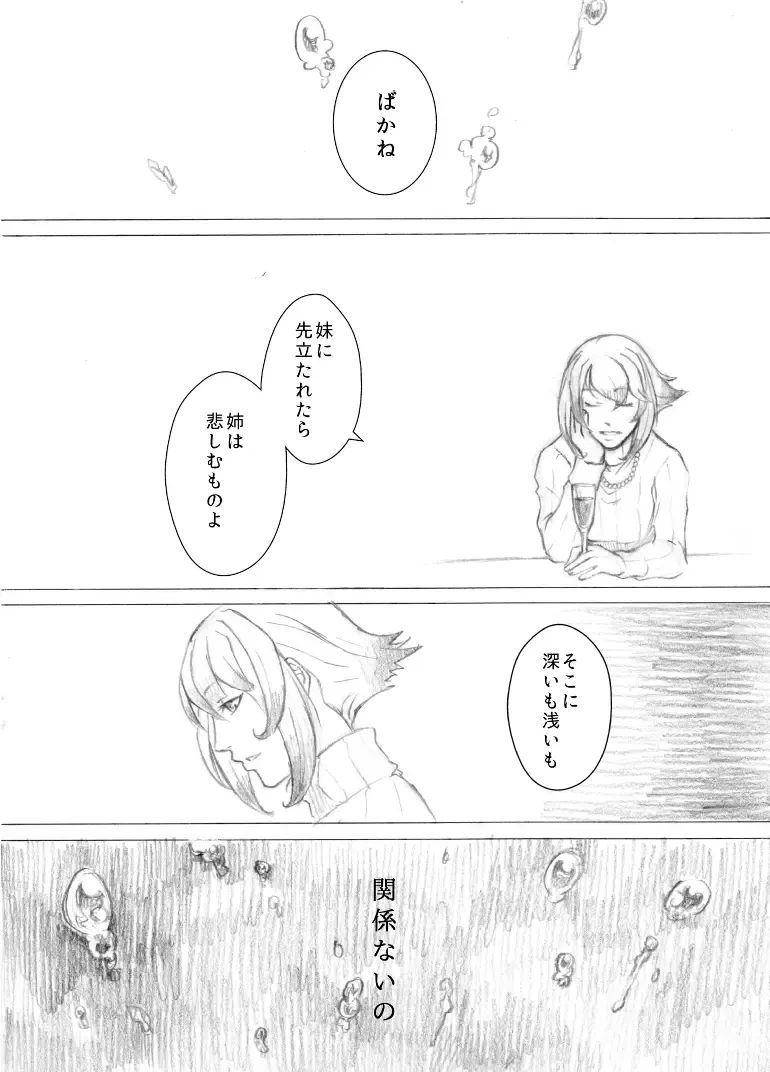 [Takewan] Kakumo Waga Chi wa Kimi ga Shishimura o Shitainiki Fhentai - Page 11