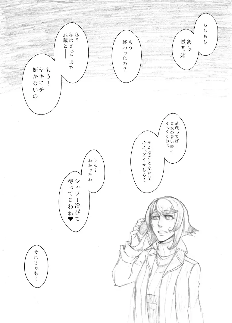 [Takewan] Kakumo Waga Chi wa Kimi ga Shishimura o Shitainiki Fhentai - Page 24