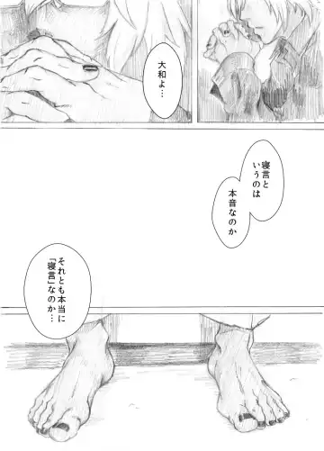 [Takewan] Kakumo Waga Chi wa Kimi ga Shishimura o Shitainiki Fhentai - Page 21