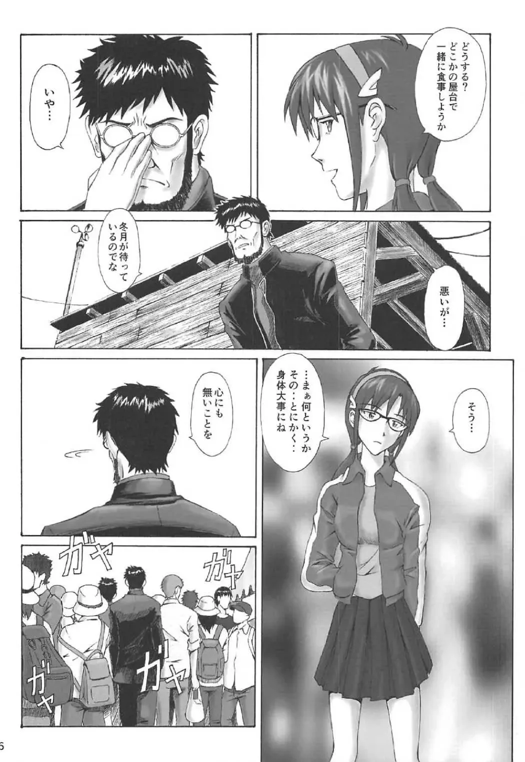 [Kuro Tengu] Misuse Fhentai - Page 25