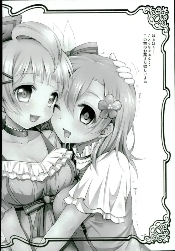 [Geko] Love Live! Soushuuhen 2 -μ'sic party!- Fhentai - Page 16