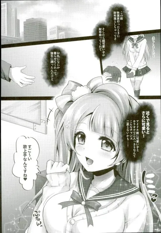 [Geko] Love Live! Soushuuhen 2 -μ'sic party!- Fhentai - Page 20