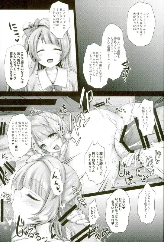 [Geko] Love Live! Soushuuhen 2 -μ'sic party!- Fhentai - Page 29