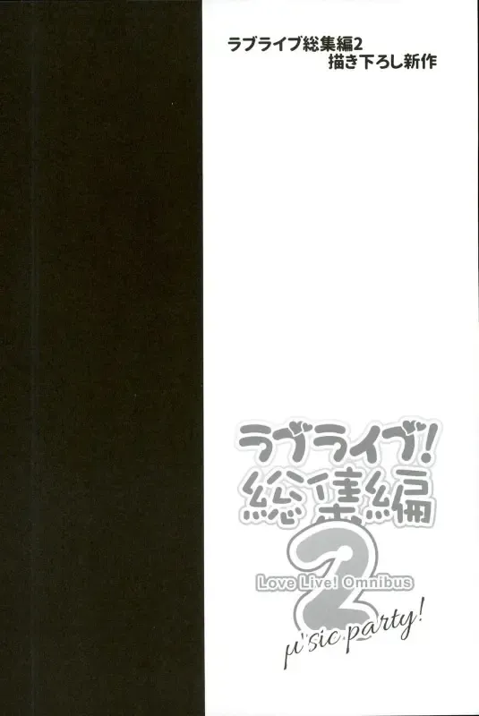 [Geko] Love Live! Soushuuhen 2 -μ'sic party!- Fhentai - Page 48