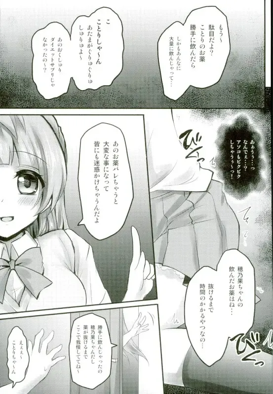 [Geko] Love Live! Soushuuhen 2 -μ'sic party!- Fhentai - Page 5