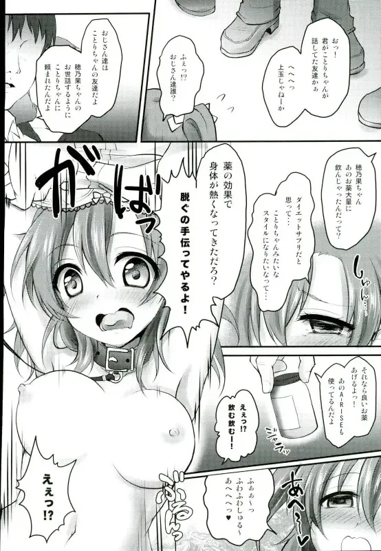 [Geko] Love Live! Soushuuhen 2 -μ'sic party!- Fhentai - Page 6