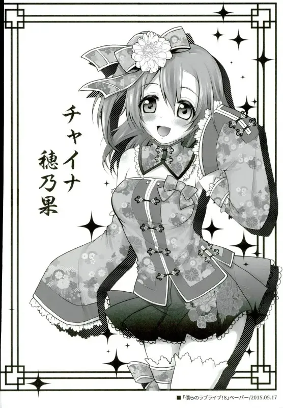 [Geko] Love Live! Soushuuhen 2 -μ'sic party!- Fhentai - Page 60