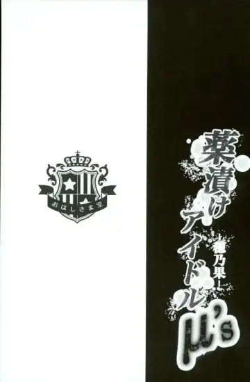 [Geko] Love Live! Soushuuhen 2 -μ'sic party!- Fhentai - Page 15