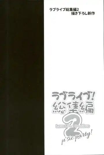 [Geko] Love Live! Soushuuhen 2 -μ'sic party!- Fhentai - Page 48