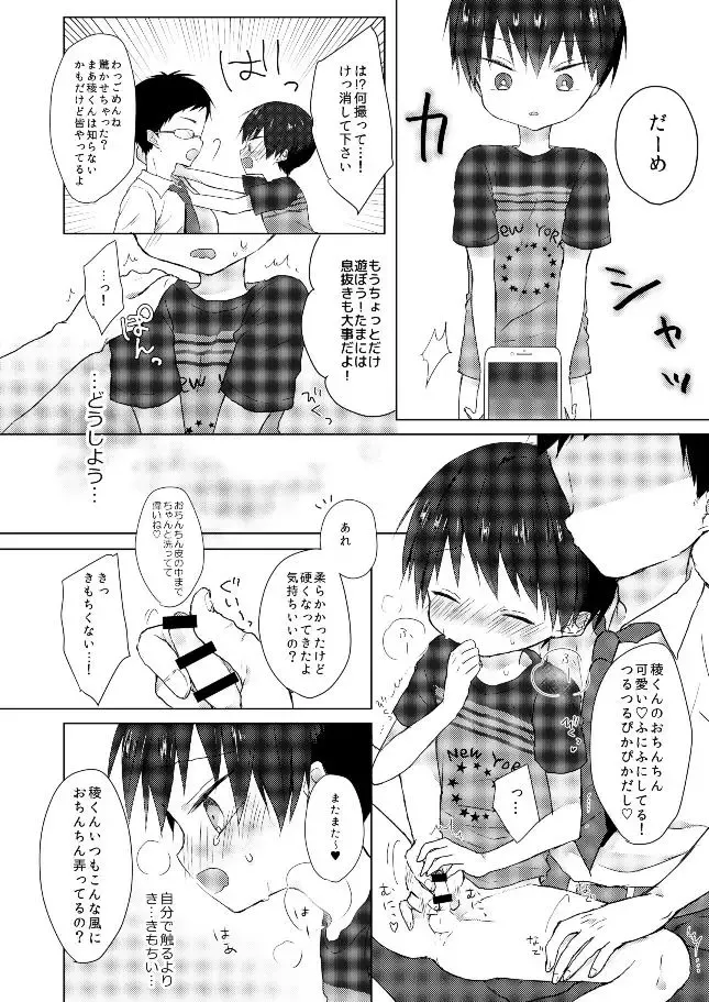 [Shikimura] Ore wa Baka Janai! Fhentai - Page 11