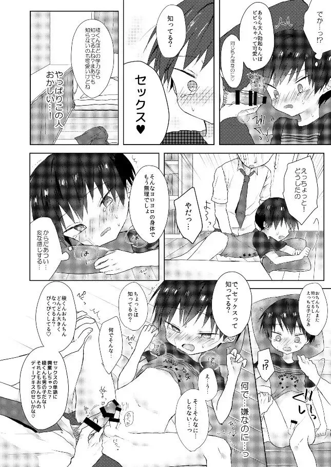 [Shikimura] Ore wa Baka Janai! Fhentai - Page 17