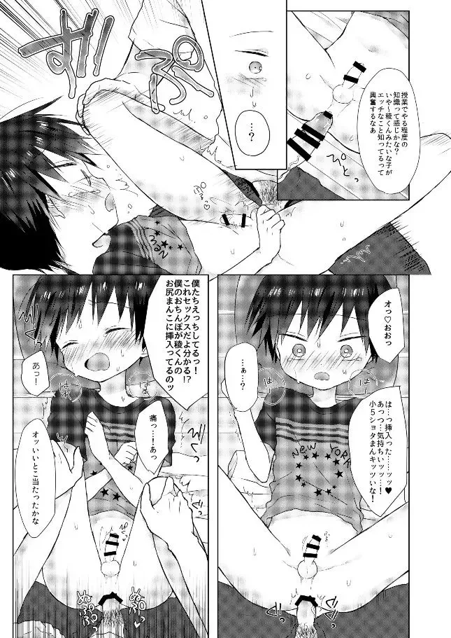 [Shikimura] Ore wa Baka Janai! Fhentai - Page 18