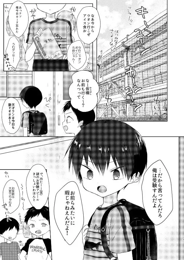 [Shikimura] Ore wa Baka Janai! Fhentai - Page 2