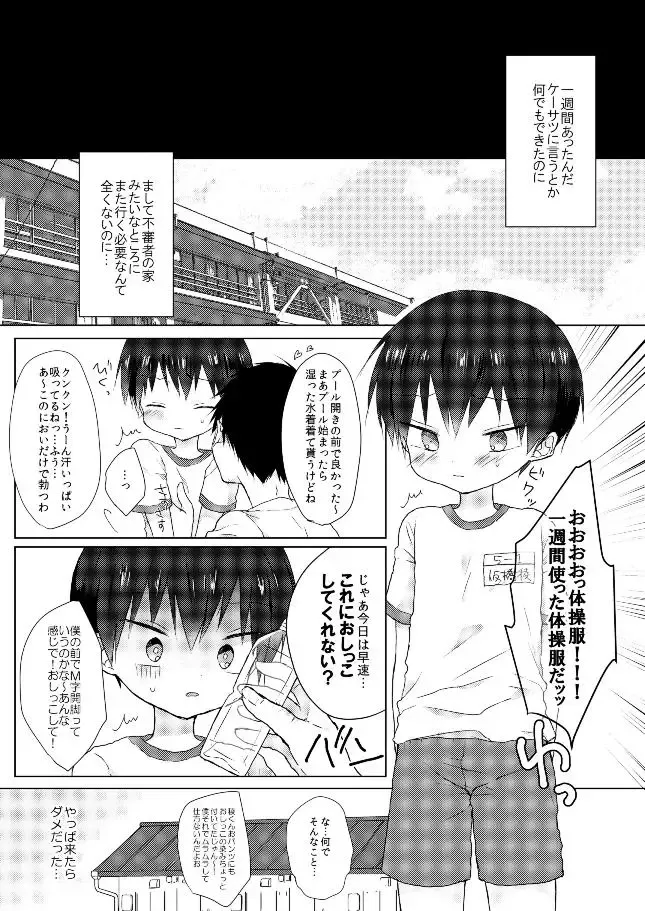 [Shikimura] Ore wa Baka Janai! Fhentai - Page 22