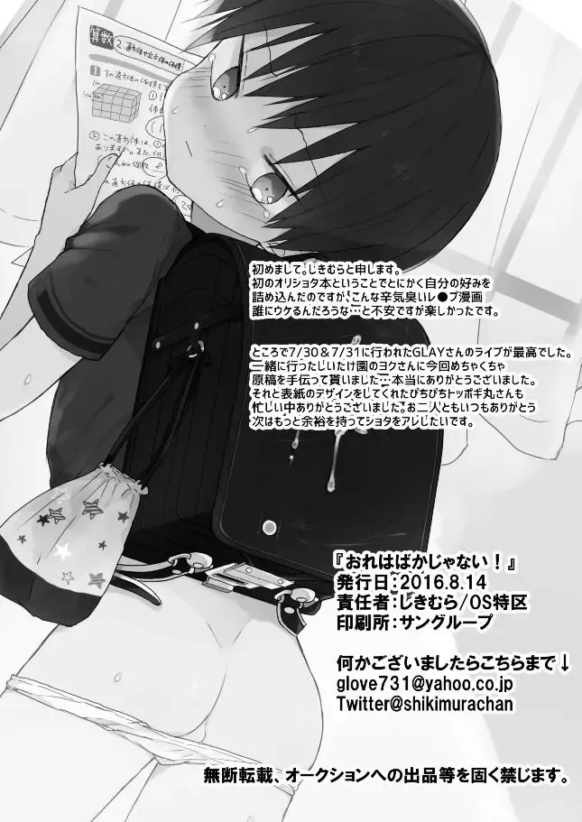 [Shikimura] Ore wa Baka Janai! Fhentai - Page 27