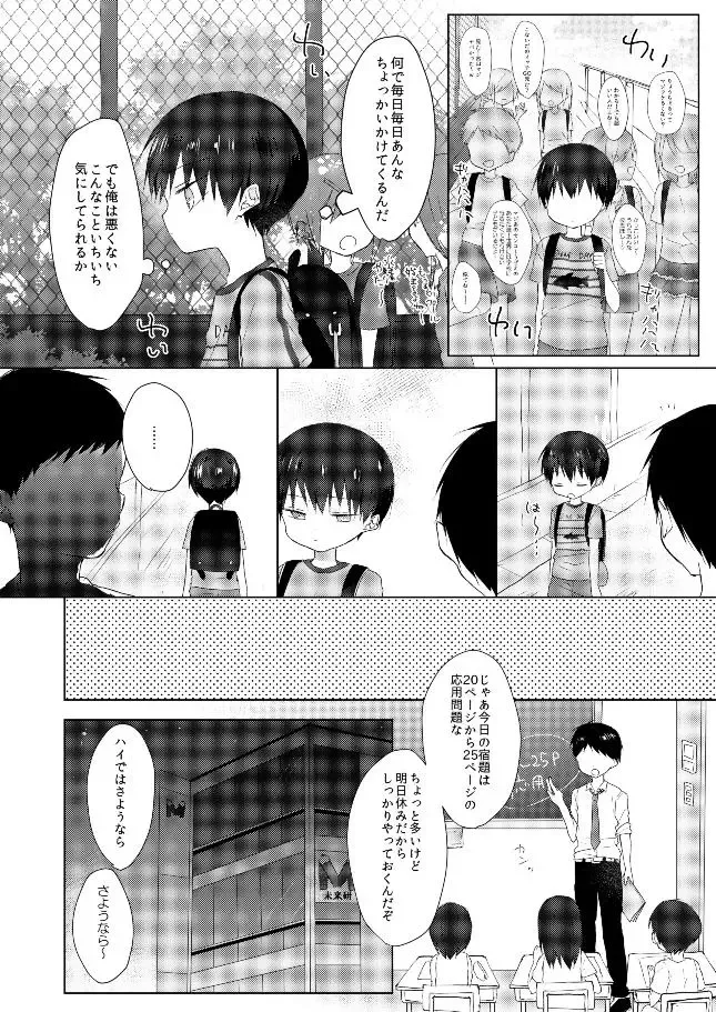 [Shikimura] Ore wa Baka Janai! Fhentai - Page 3