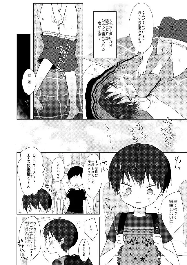 [Shikimura] Ore wa Baka Janai! Fhentai - Page 5