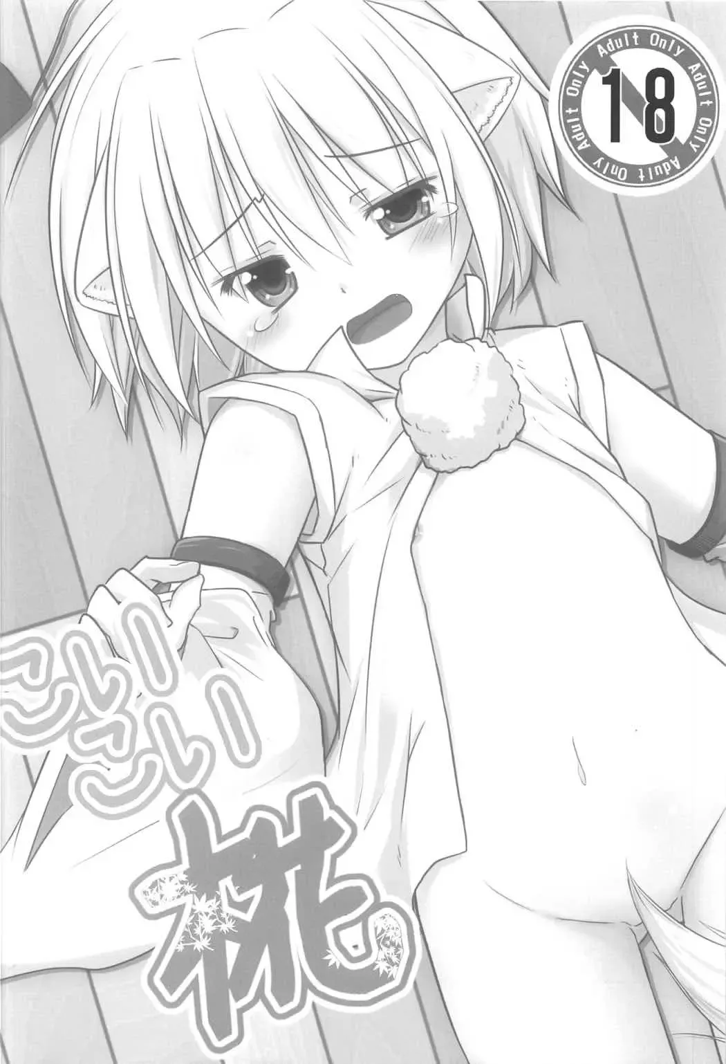 [Kazawa] Aru Higashi no Hou no Hanashi Fhentai - Page 25