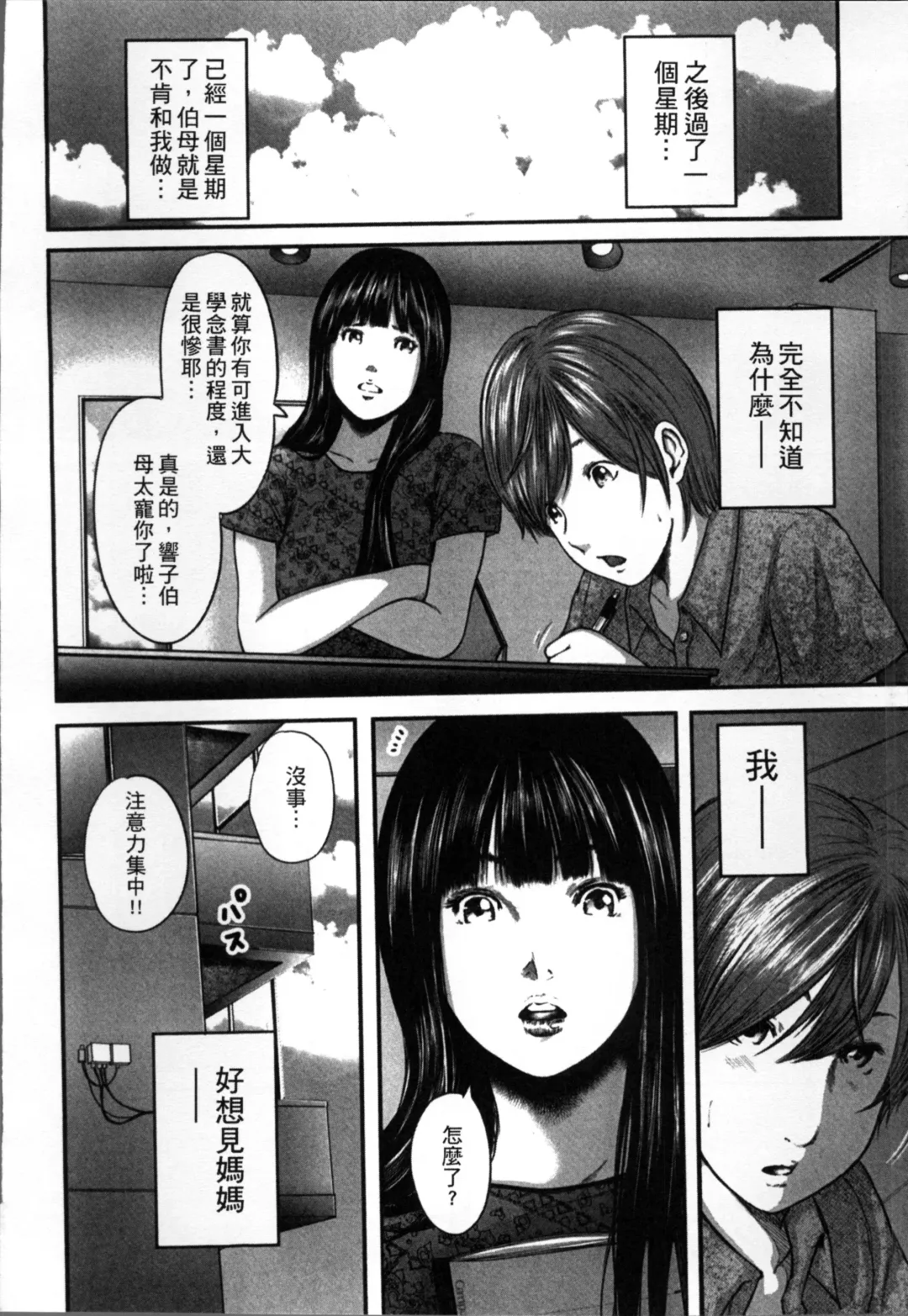 [Mitarai Yuuki] Soukan no Replica Fhentai - Page 173