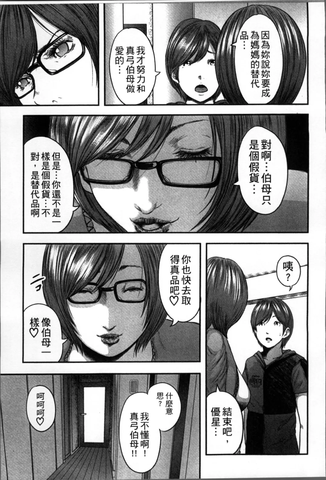 [Mitarai Yuuki] Soukan no Replica Fhentai - Page 194