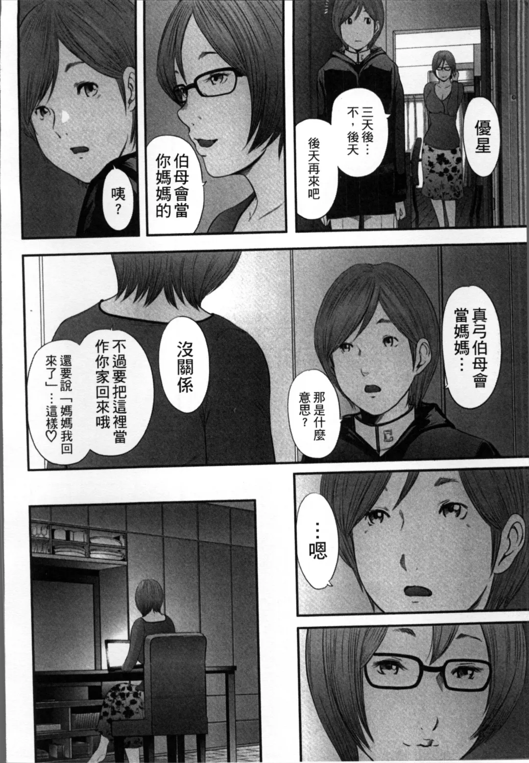 [Mitarai Yuuki] Soukan no Replica Fhentai - Page 75