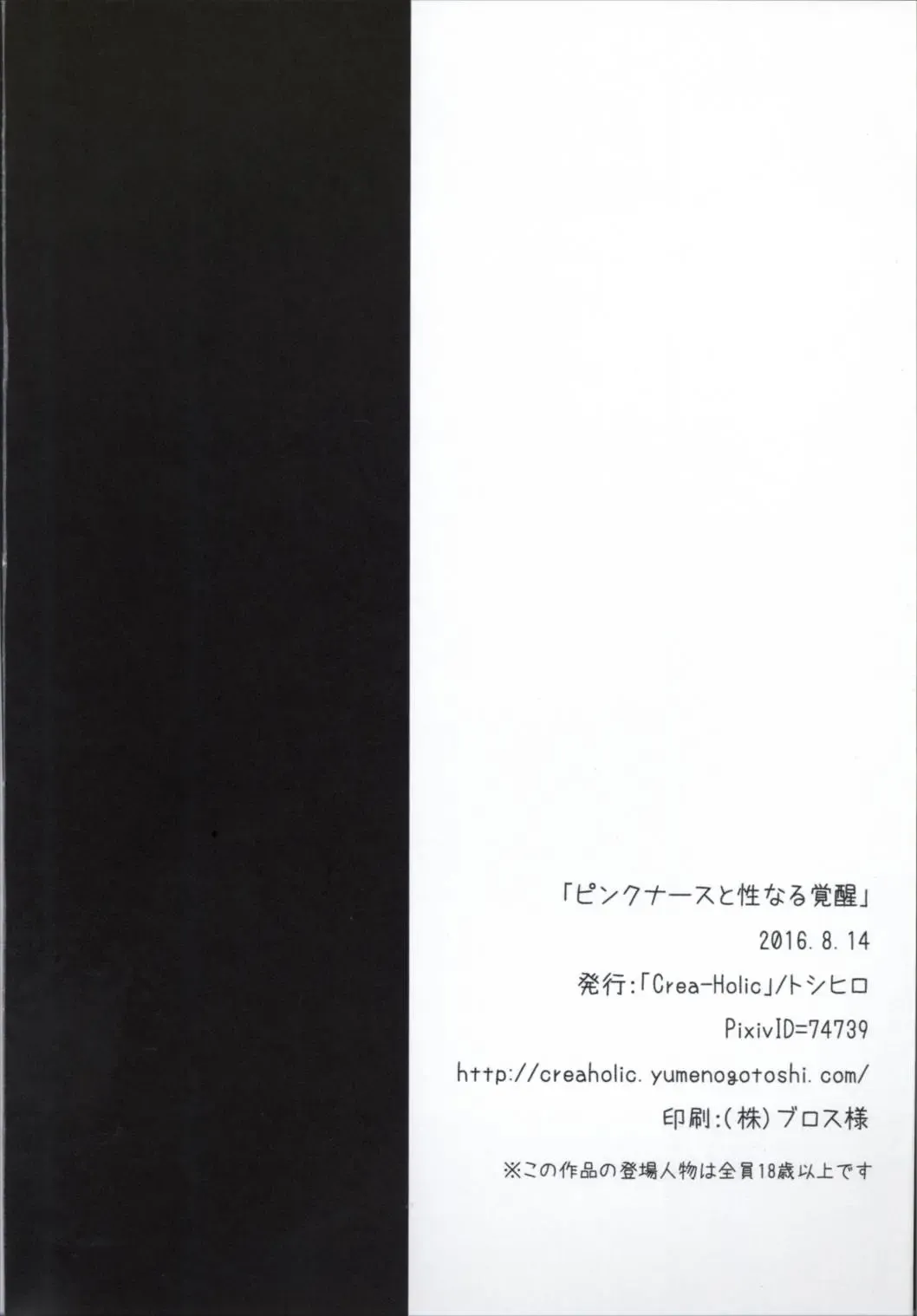 [Toshihiro] Pink Nurse to Seinaru Kakusei Fhentai - Page 21