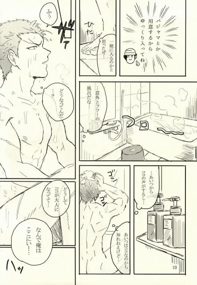 キミはいつも変わることなく Fhentai - Page 11