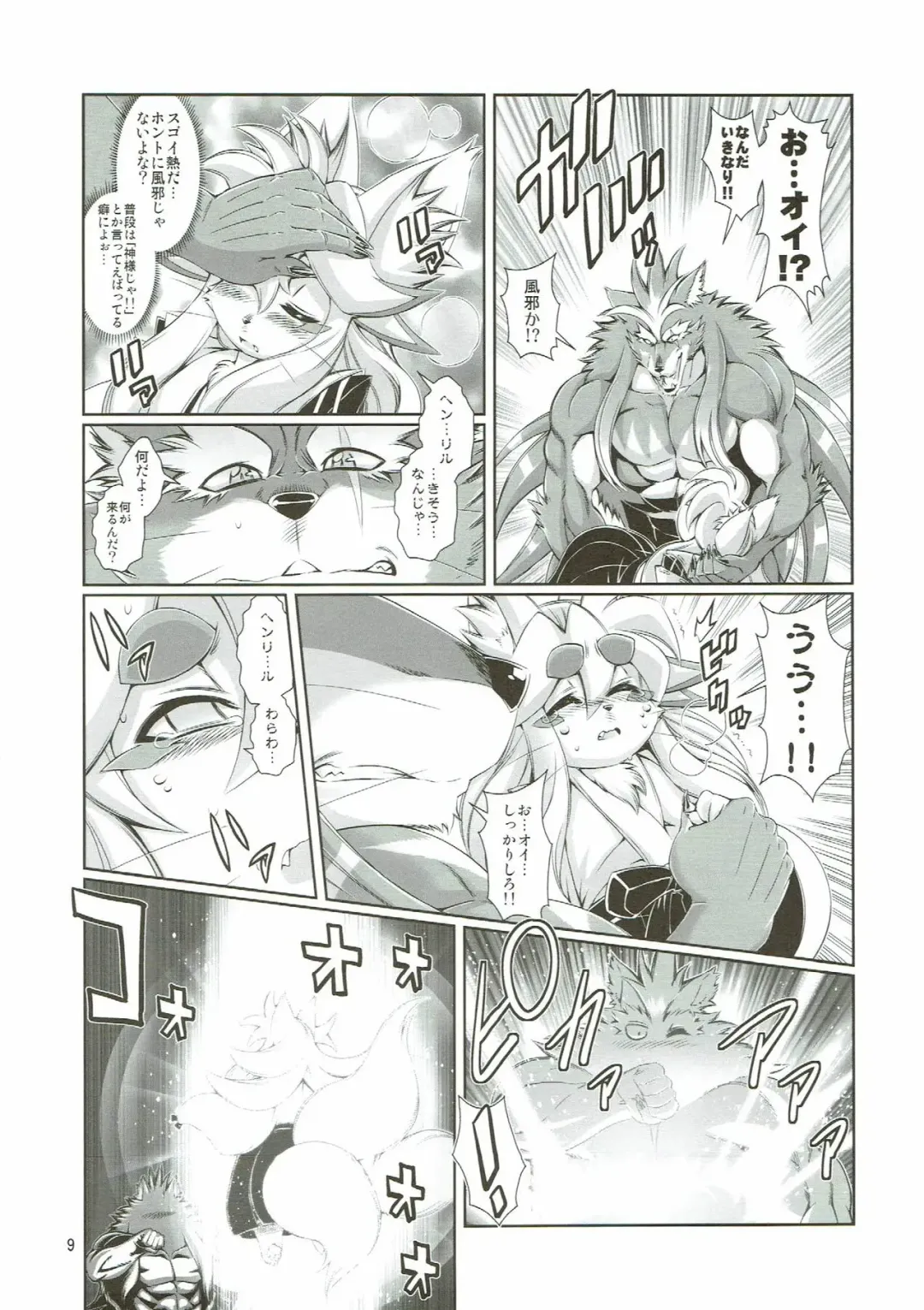 [Amakuchi] Mahou no Juujin Foxy Rena 10 Fhentai - Page 10