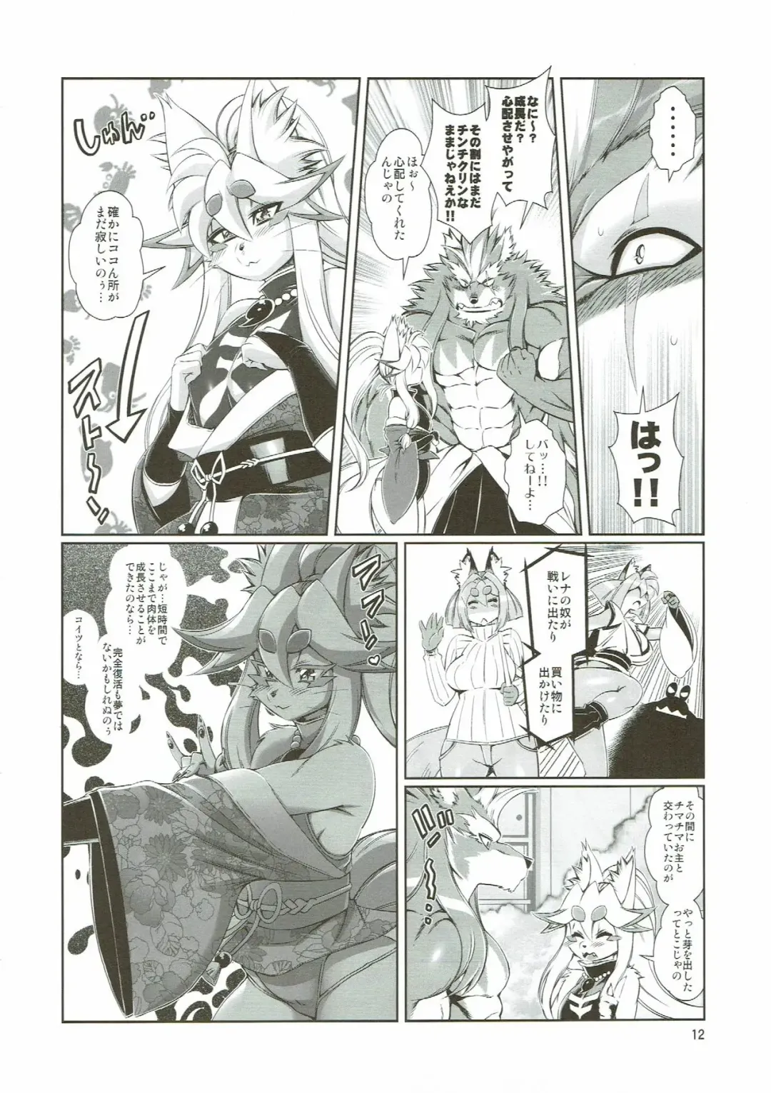[Amakuchi] Mahou no Juujin Foxy Rena 10 Fhentai - Page 13