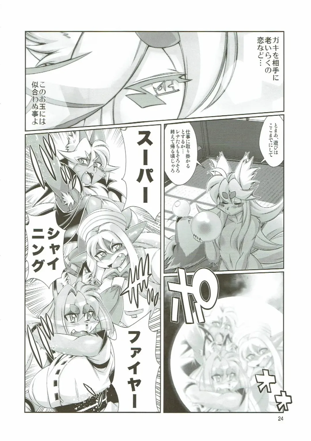 [Amakuchi] Mahou no Juujin Foxy Rena 10 Fhentai - Page 25