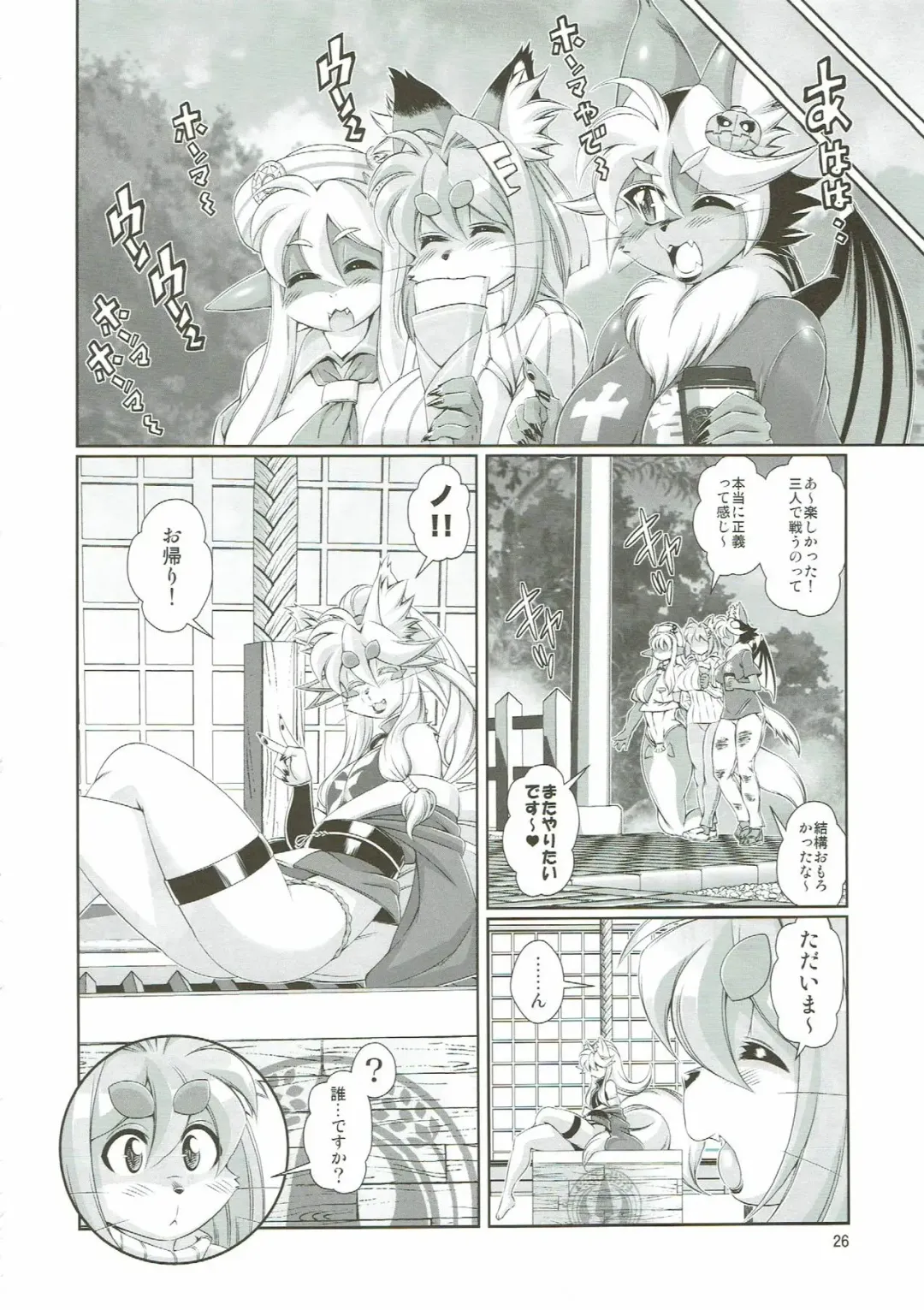 [Amakuchi] Mahou no Juujin Foxy Rena 10 Fhentai - Page 27